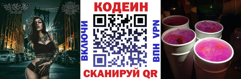 Кодеин напиток Lean (лин) Купить закладки Болгар